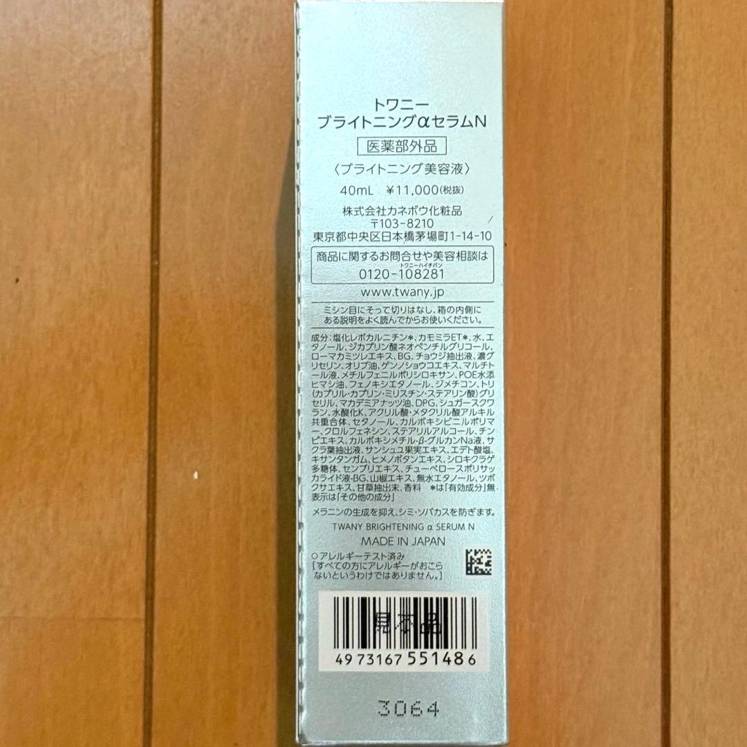 トワニー ブライトニングαセラムＮ 40ml