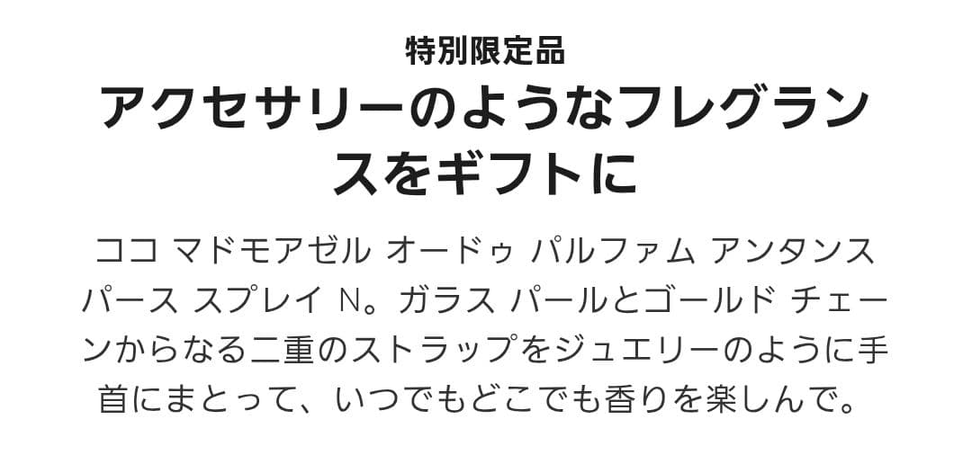 CHANEL ココマドモアゼル オードゥパルファムアンタンス パーススプレイN