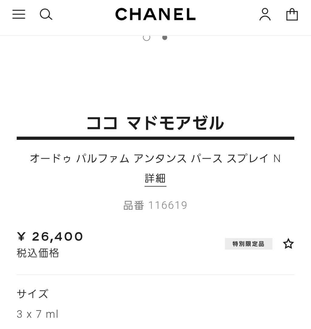 CHANEL ココマドモアゼル オードゥパルファムアンタンス パーススプレイN