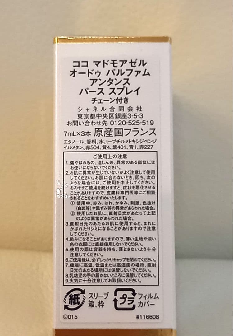 CHANEL ココマドモアゼル オードゥパルファムアンタンス パーススプレイN