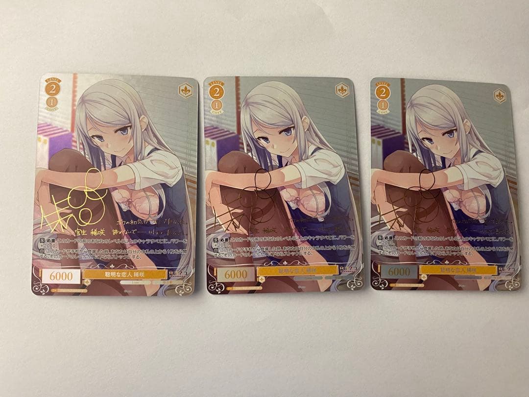 ヴァイス ロゼ 聡明な恋人 稀咲 SP 3枚　サイン