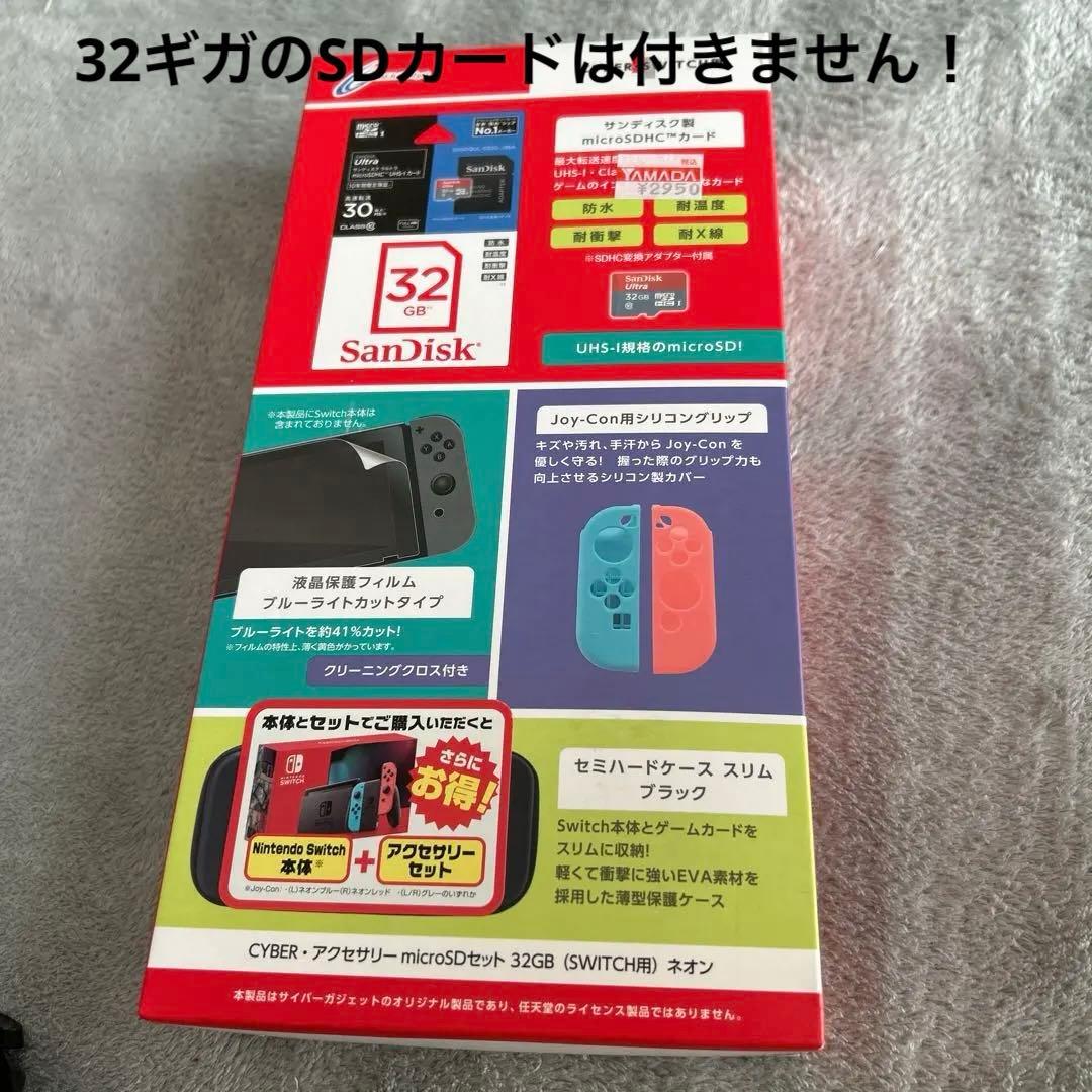 Nintendo Switch その他付属品　32ギガのSDカードは付きません