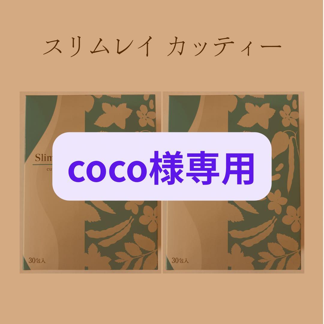 【coco】リズム スリムレイ カッティー2箱