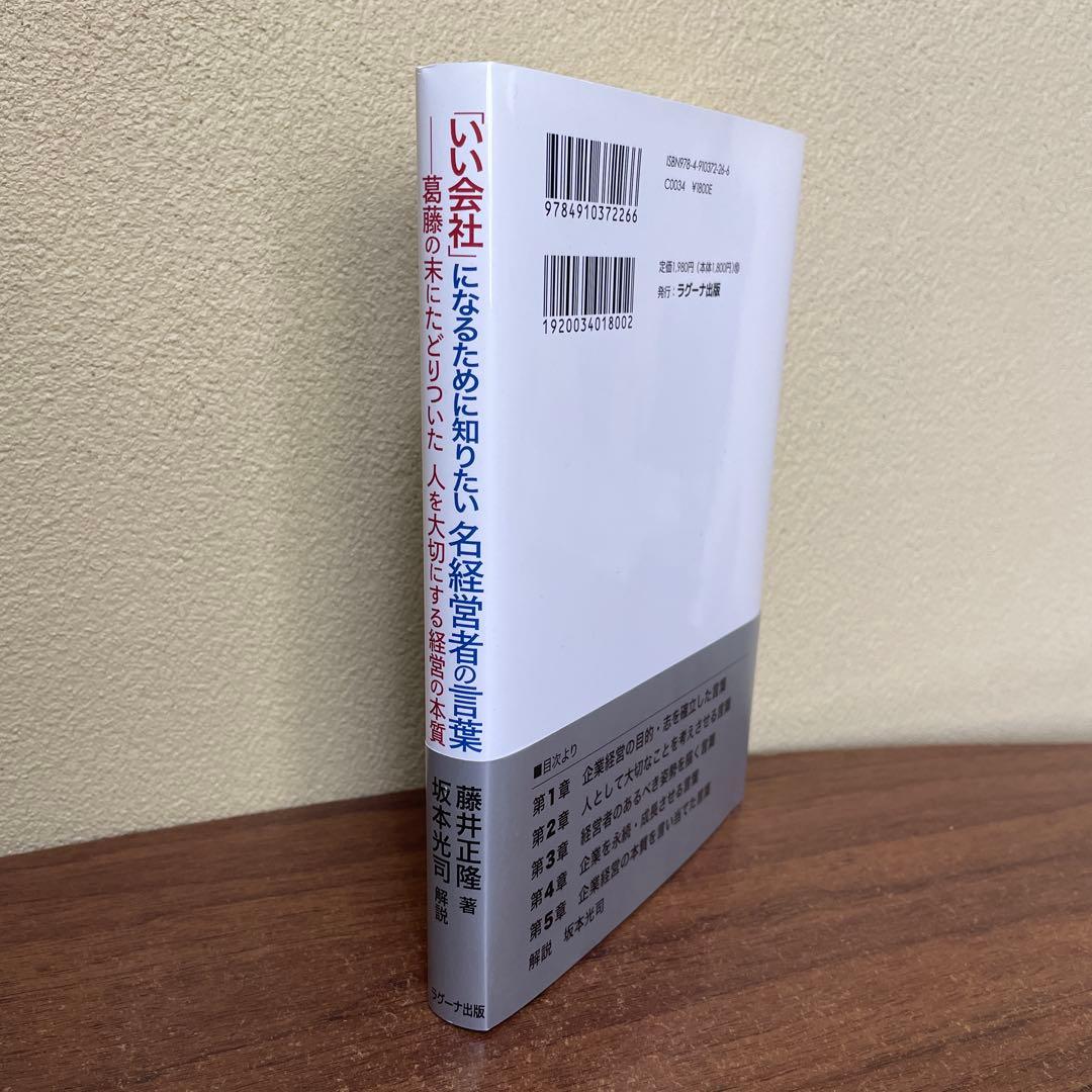 いい会社になるために知りたい名経営者の言葉