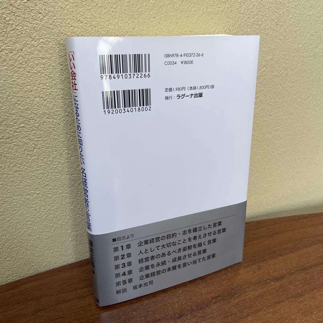 いい会社になるために知りたい名経営者の言葉