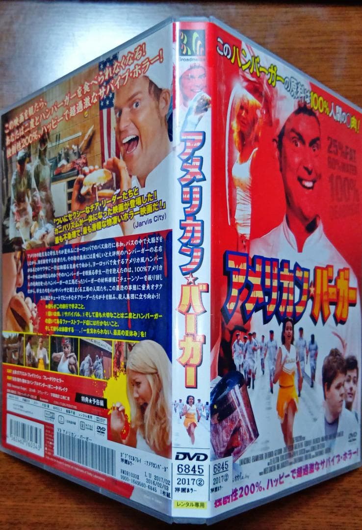 アメリカン・バーガー このハンバーガーは100%人間の死肉! 独創性200%