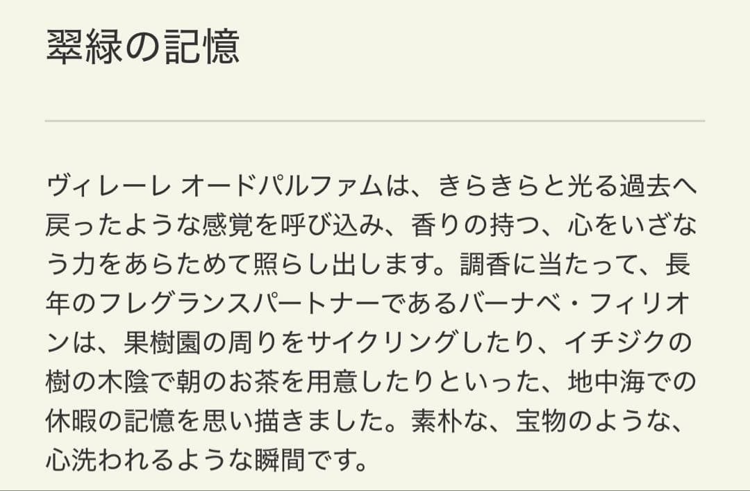 イソップ Aesop ヴィレーレ オードパルファム 香水