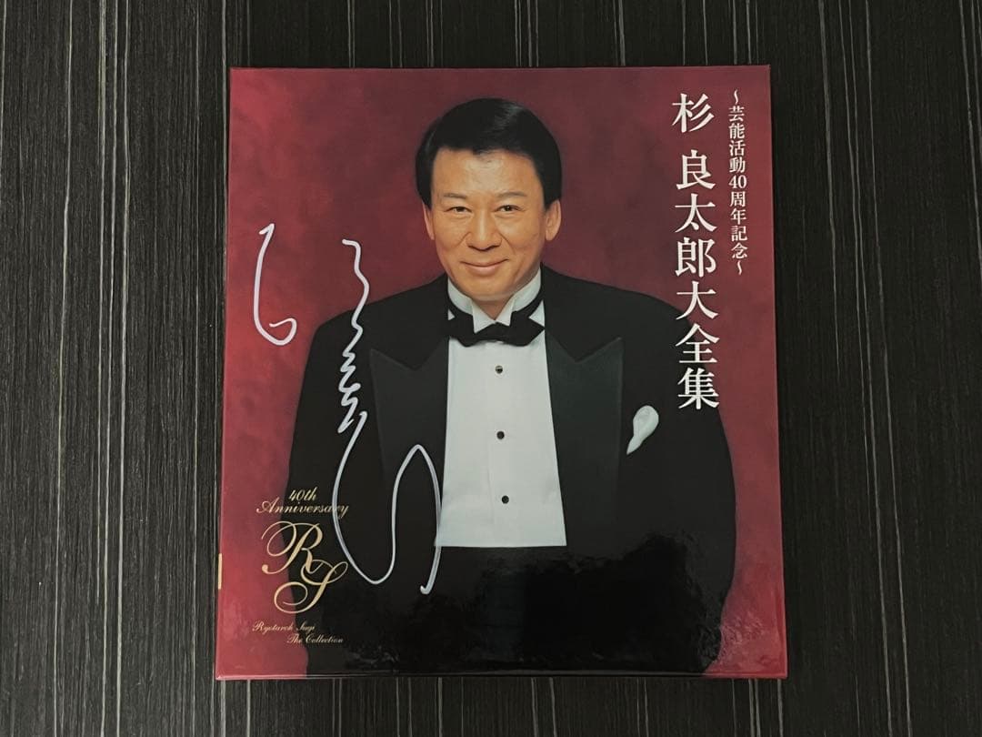 芸能活動40周年記念　杉良太郎　大全集