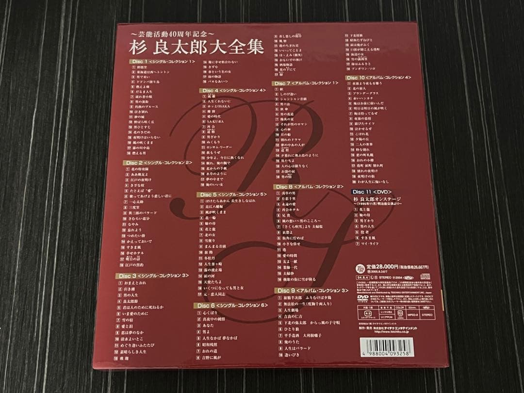 芸能活動40周年記念　杉良太郎　大全集