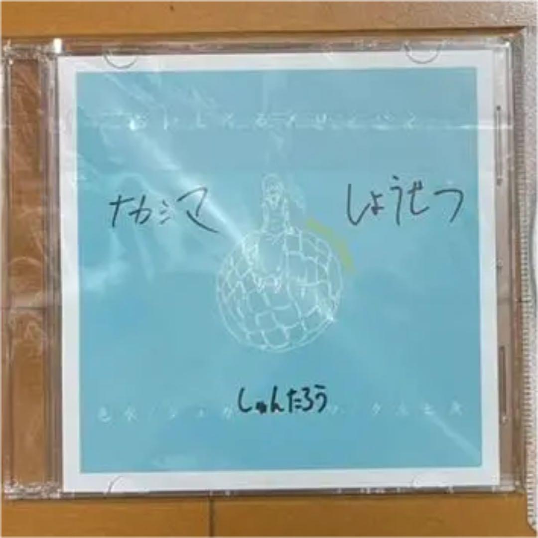 おいしくるメロンパン　色水　サイン入り　廃盤