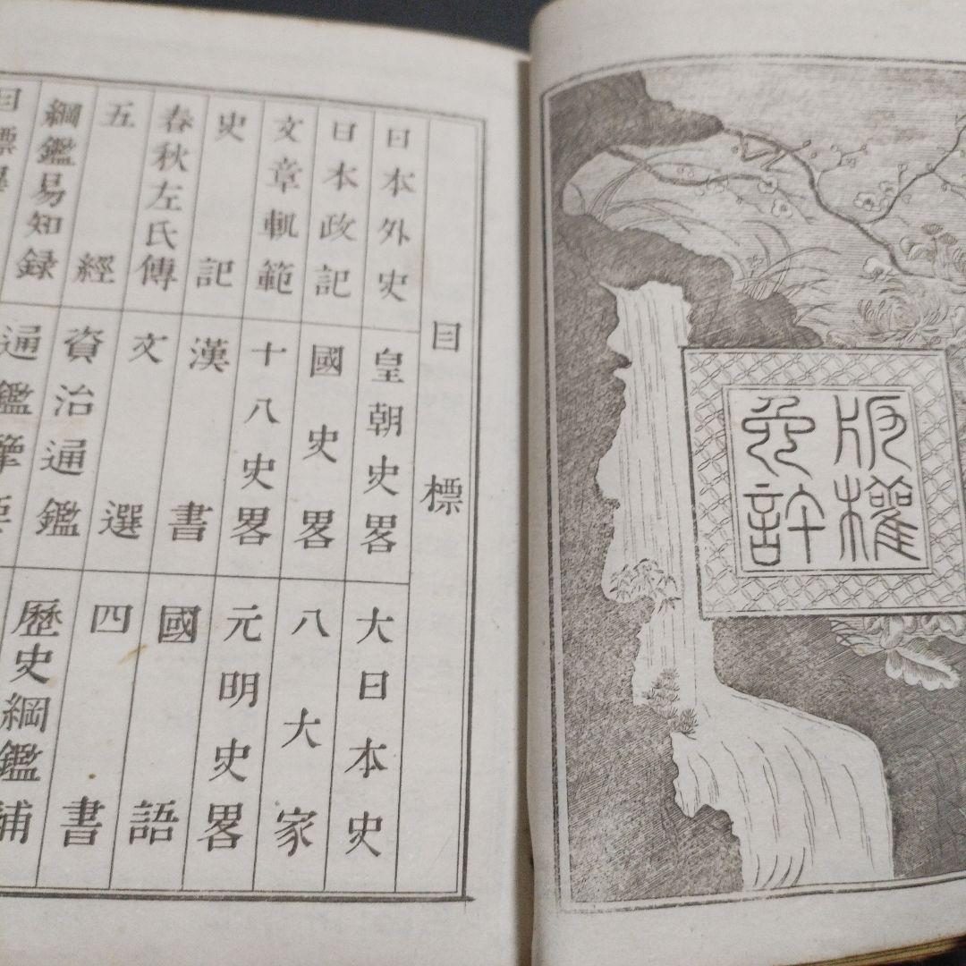 古書 東京玉篇·東京明治玉篇・廣益無雙日本正字通 3点セット