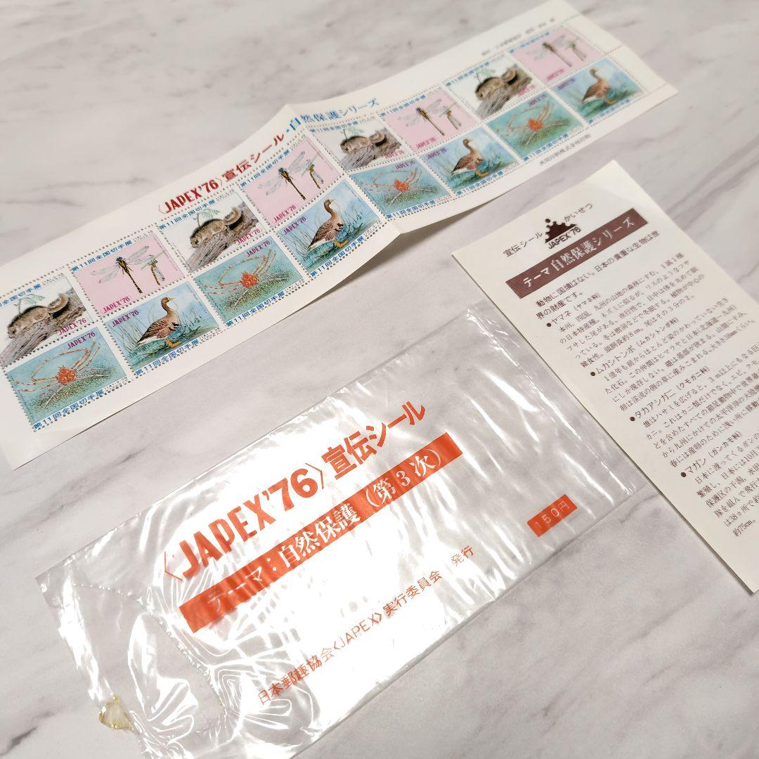 記念シール　切手型　JAPEX　9年分まとめ　全国切手展　バラ不可のため格安