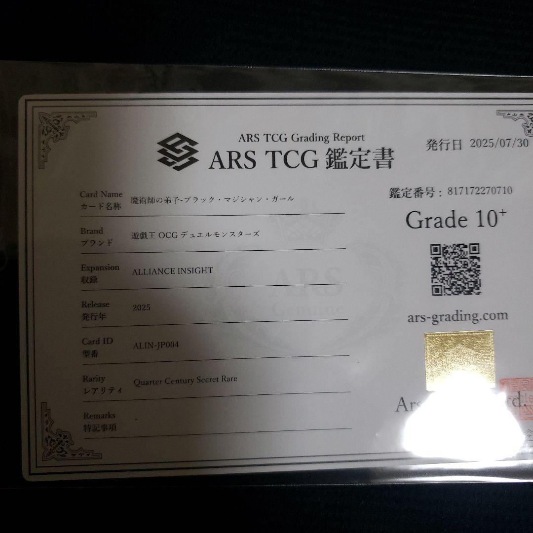 ア*ハ様 ARS10+　魔術師の弟子　ブラックマジシャンガール　25thレア