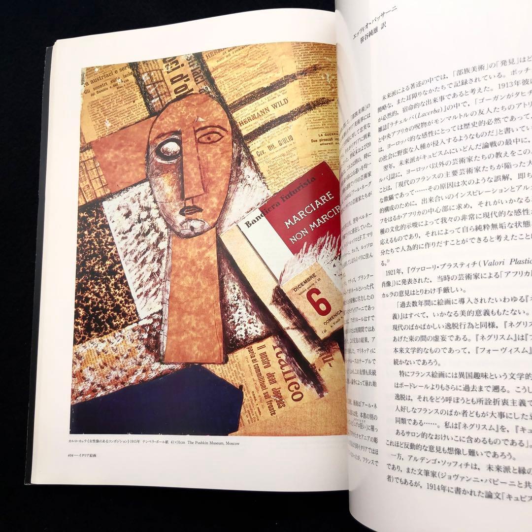 「20世紀美術におけるプリミティヴィズム」日本語版のための補編付