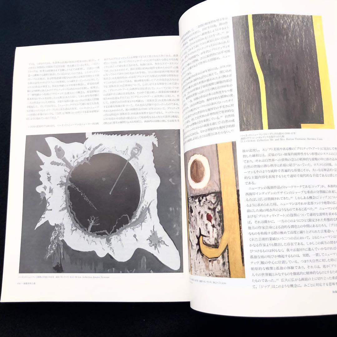 「20世紀美術におけるプリミティヴィズム」日本語版のための補編付