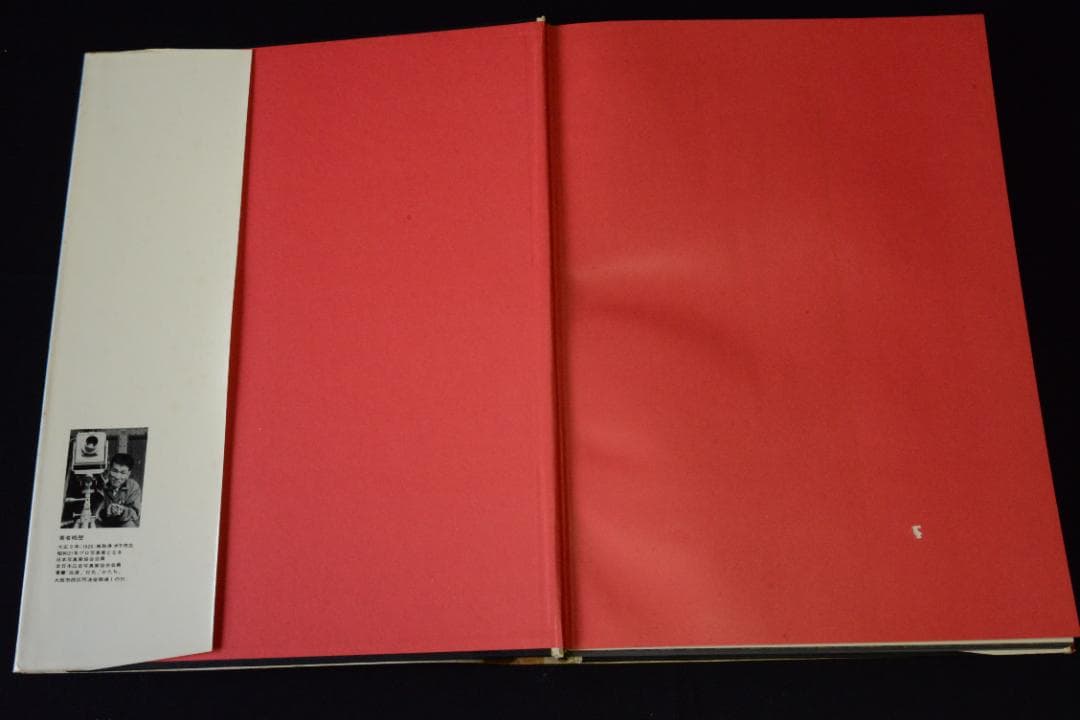 【かたち　日本の伝承 Ⅰ・Ⅱ】岩宮武二　初版本　★★大幅に再値下げしました