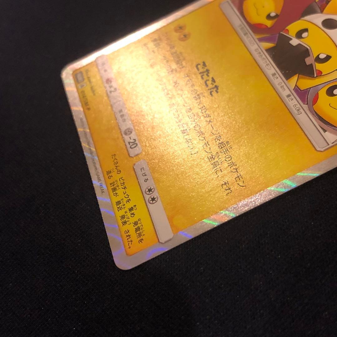 団員ごっこピカチュウ 014/SM-P