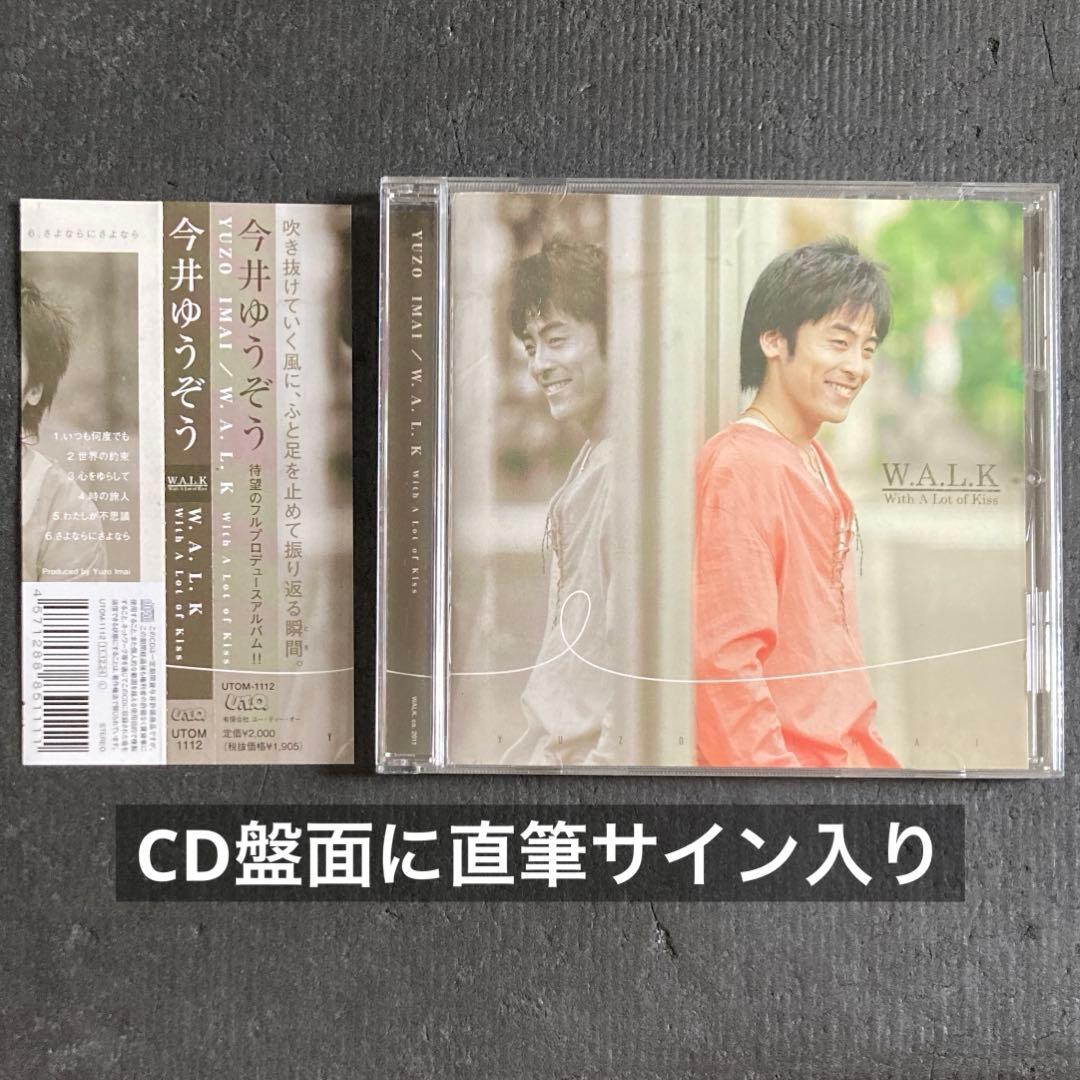 今井ゆうぞう / W.A.L.K (CD) ※CD盤面に直筆サイン入り