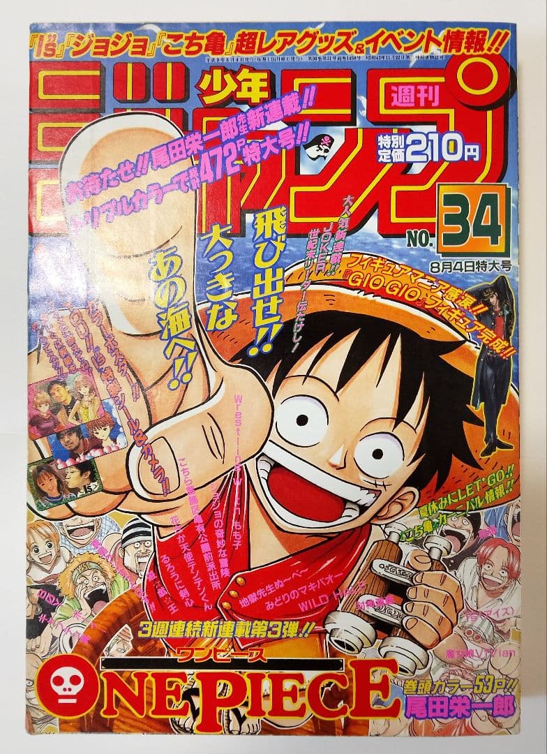 luthiel　週刊少年ジャンプ 34号 1997年ONE PIECE美品