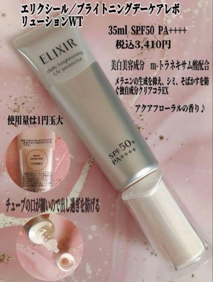 エリクシール デーケアレボリューション SP+✖︎12本セット