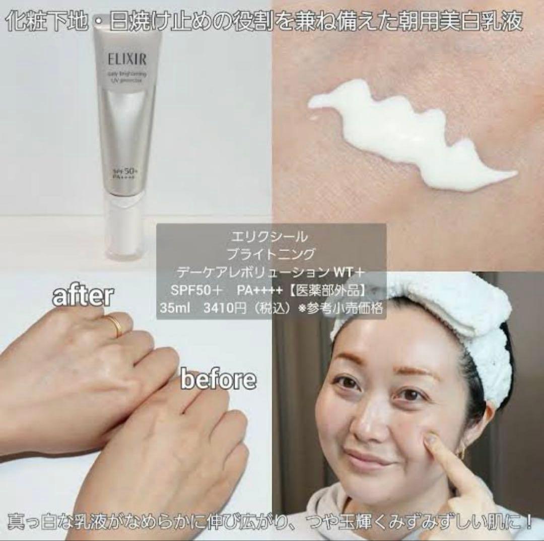 エリクシール デーケアレボリューション SP+✖︎12本セット