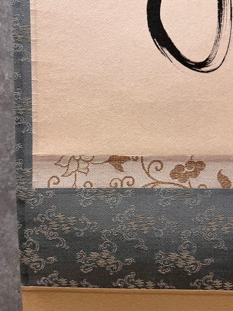 小林太玄 書「閑坐聴松風」 大徳寺 黄梅院 臨済宗 掛軸 掛け軸 茶掛 直筆