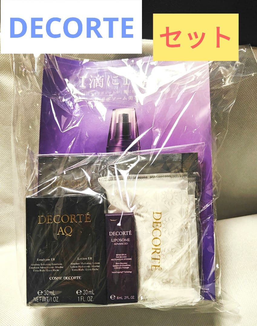 DECORTE デコルテ コスメデコルテ スキンケア 新品未使用 匿名配送