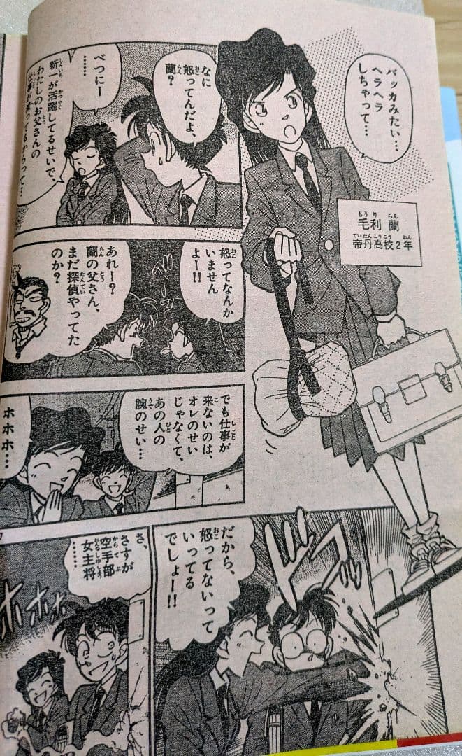 週刊少年サンデー　１９９４年第５号　新連載　名探偵コナン　第1話掲載