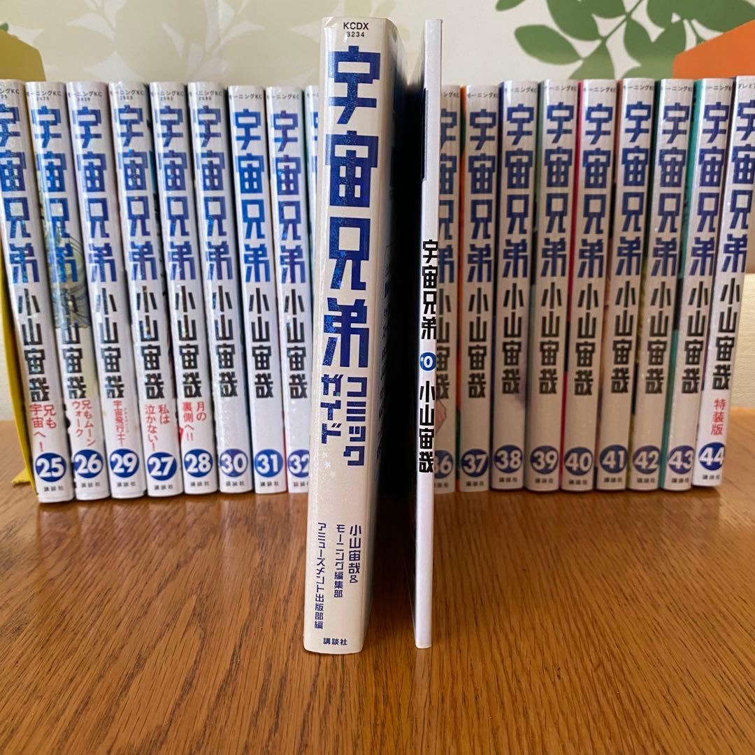 宇宙兄弟 0〜44巻 全巻セット 心のノート1.2 .3 コミックガイド計49冊