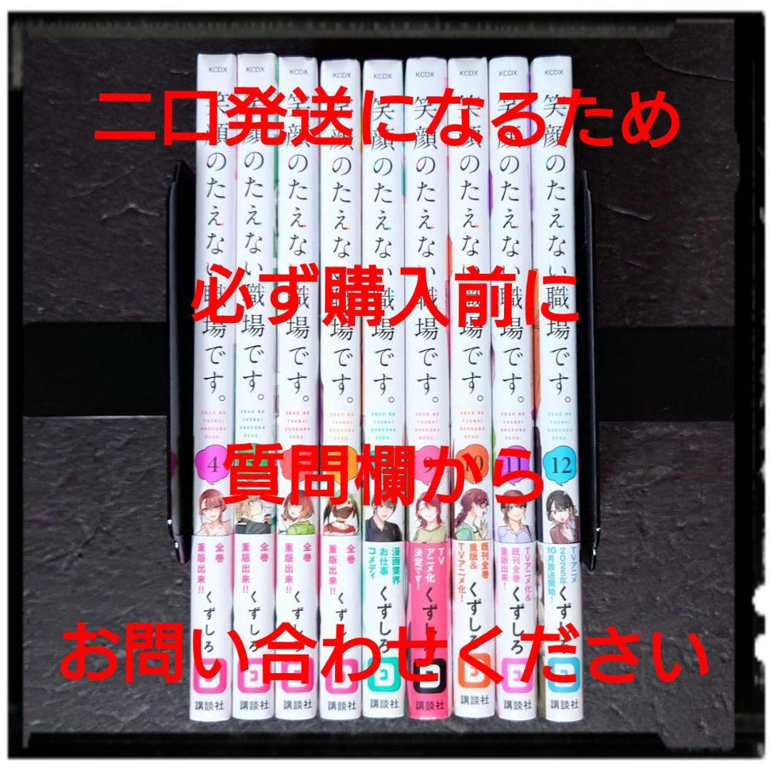 新品未開封 笑顔のたえない職場です 4~14巻 11冊セット 初版あり 雨夜の月