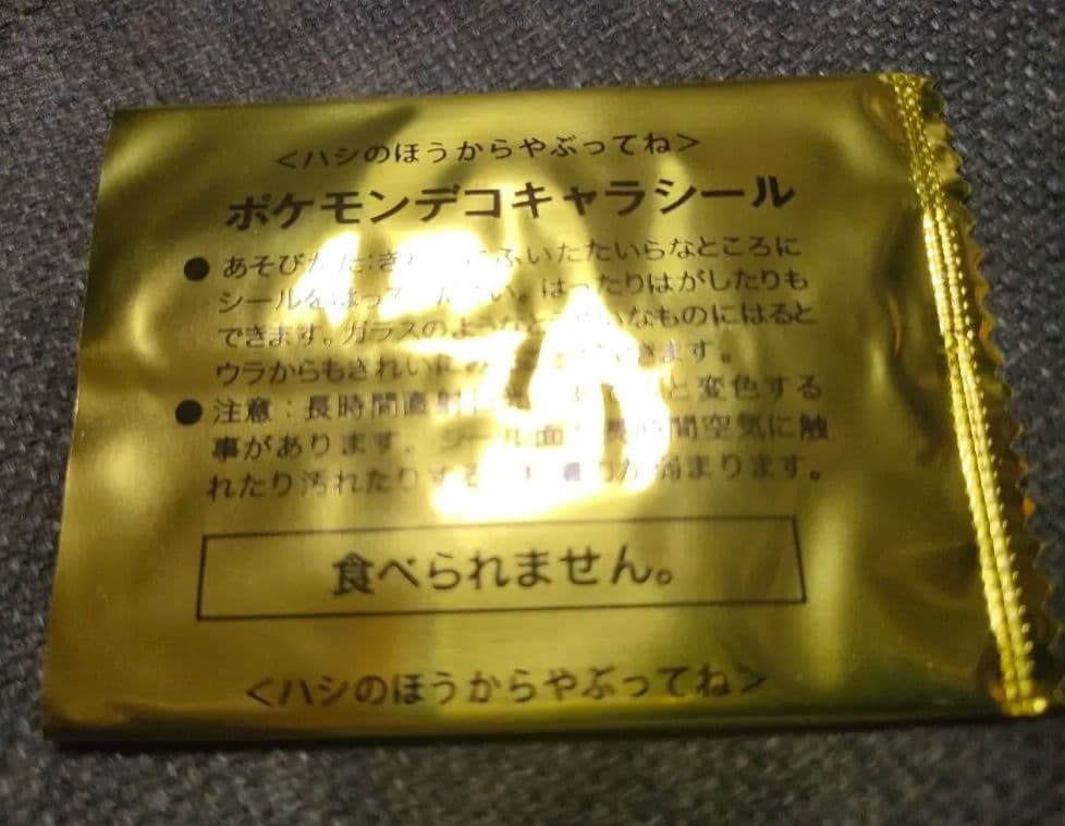 【非売品】ポケモンパン　デコキャラシールイベント ５枚セット