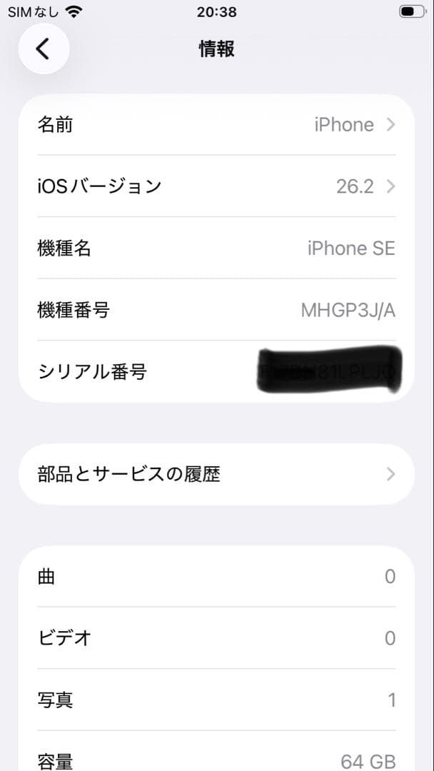 iPhone SE 第2世代 64GB