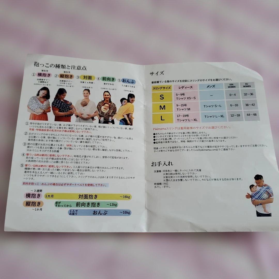 【未使用】Pikimama ブラック スリング　旧Sサイズ(新Mサイズ)