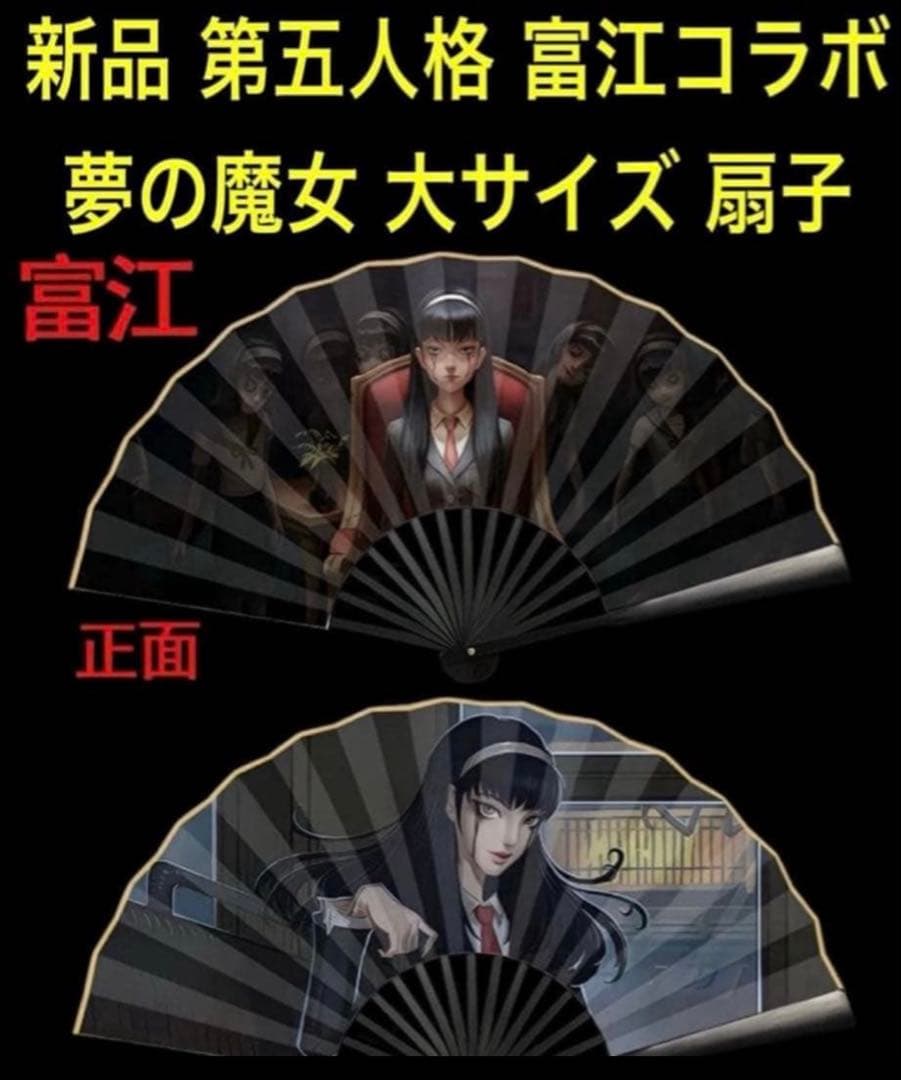 新品 第5人格 第五人格 扇子 15個セット 大サイズ 希少コレクション