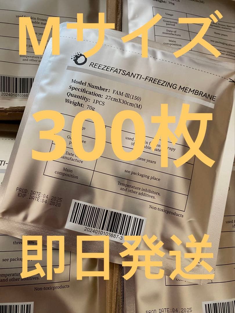 300枚Mサイズ脂肪冷却シート不凍シート高品質冷却シート