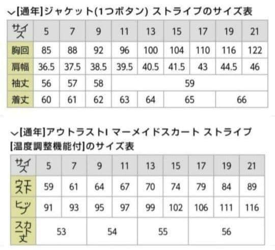 ボンマックス 事務服 ジャケット スカート 上下セットブラック×ブルー 21号