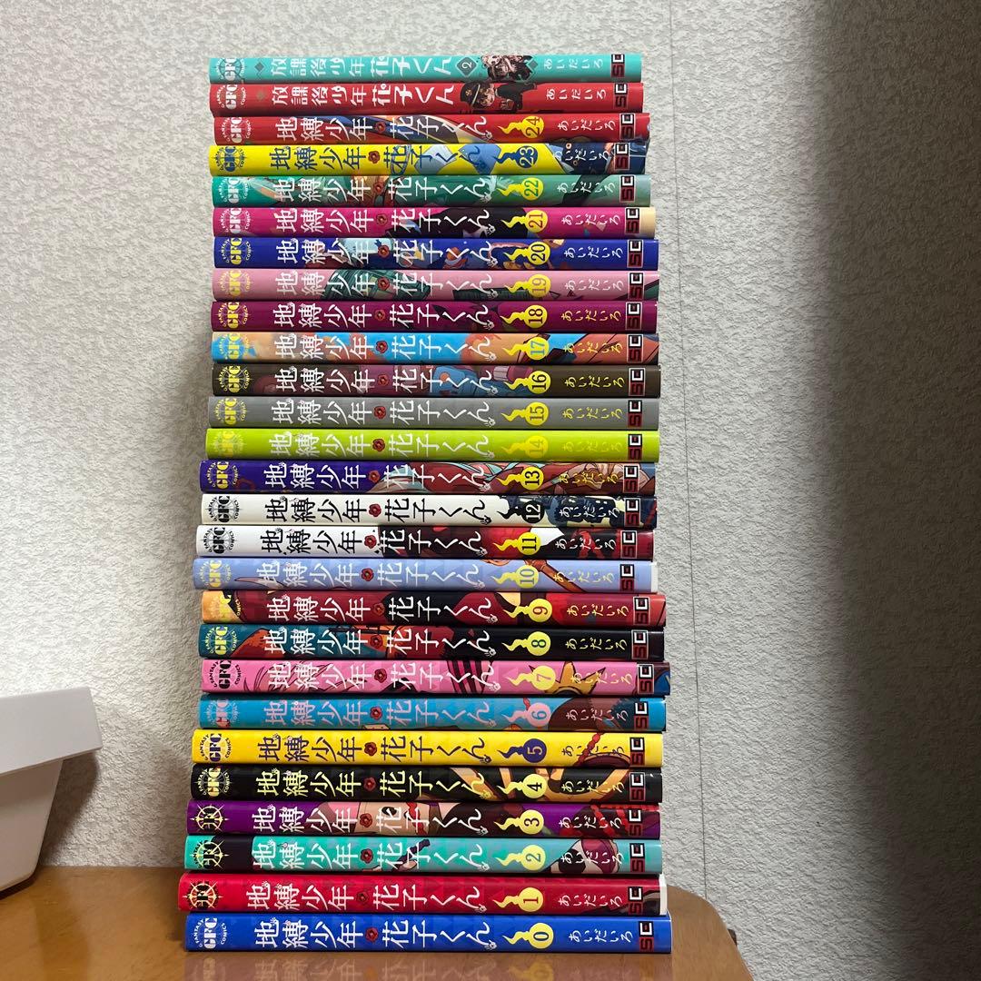 地縛少年花子くん 24巻まで 放課後少年花子くん 2巻まで