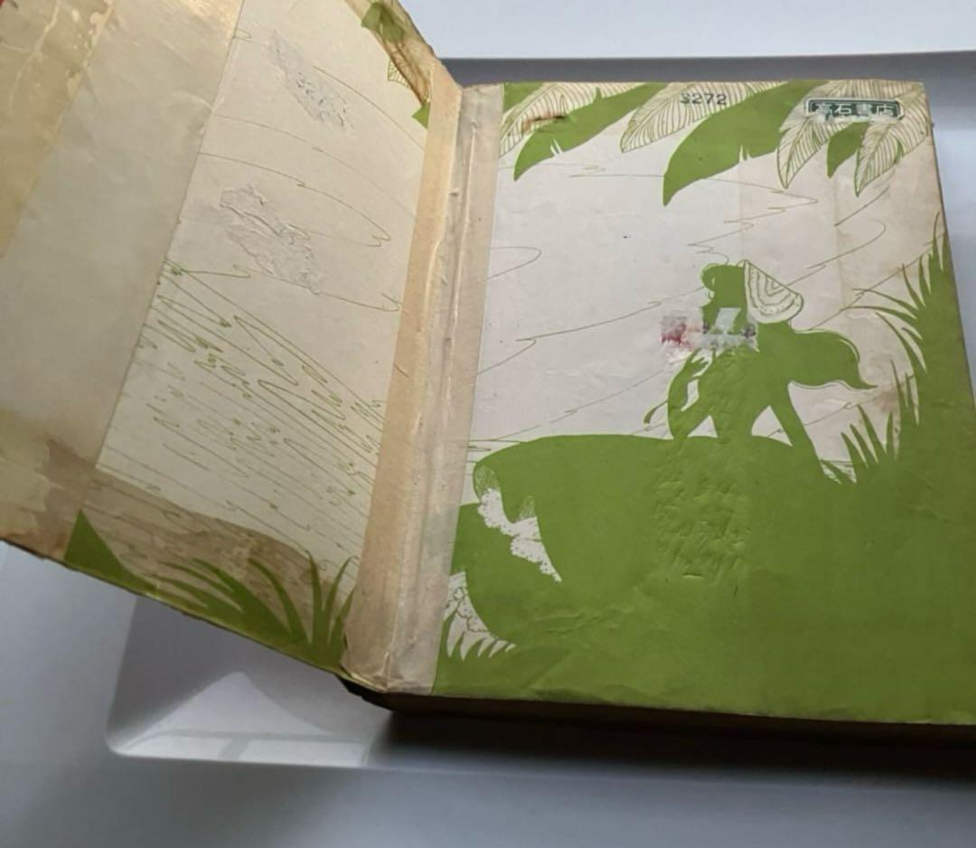 【レア】若木書房ようこシリーズ　八代まさこ笑ってごらん