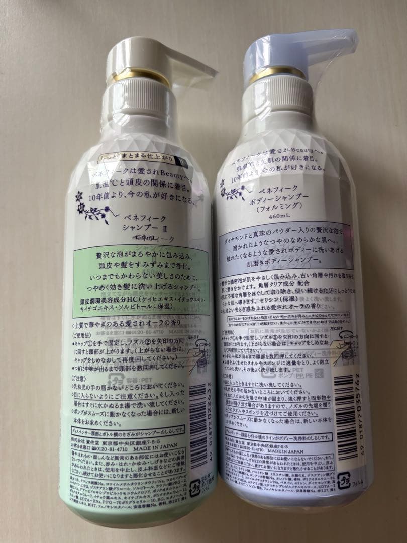 ベネフィーク ボディーシャンプー (フォルミング) シャンプー Ⅱ