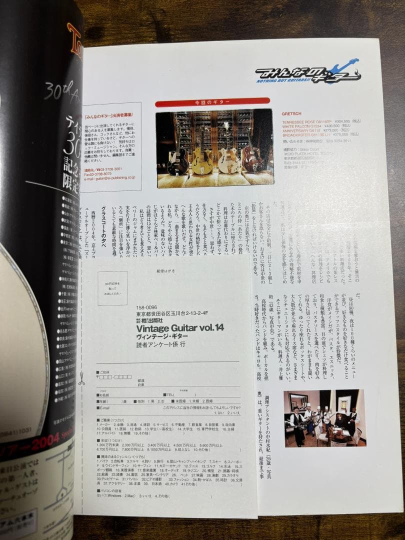 【中古】ヴィンテージ・ギター Vol.14 (エイムック 943)