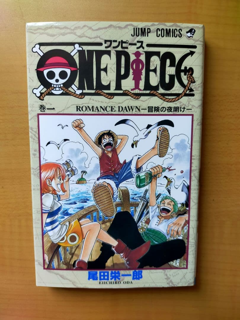 ワンピース ONEPIECE 1巻 初版 尾田栄一郎 ジャンプ 集英社