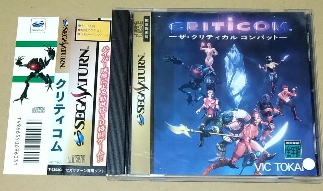 【帯付き】クリティコム ザ クリティカル コンバット　セガサターン