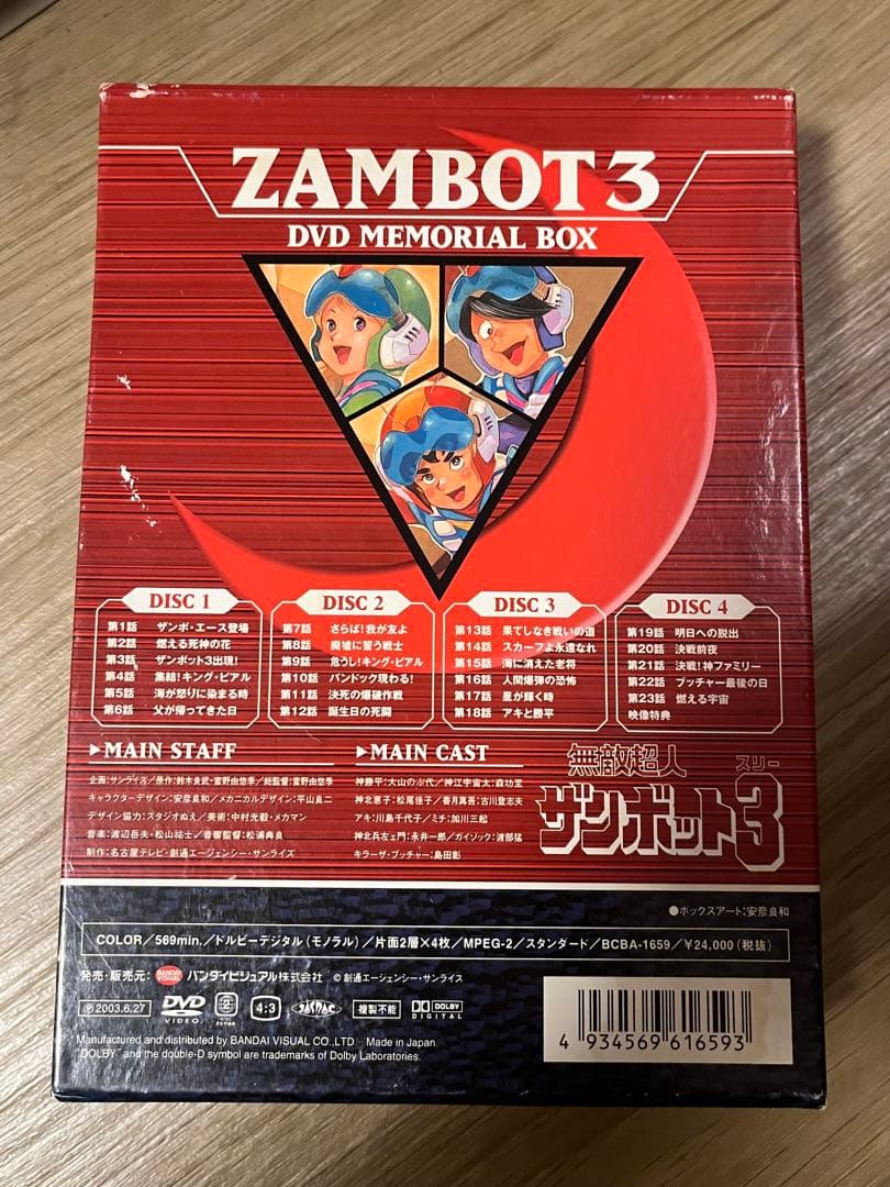 無敵超人ザンボット3 ザンボット3 dvd box メモリアルボックス
