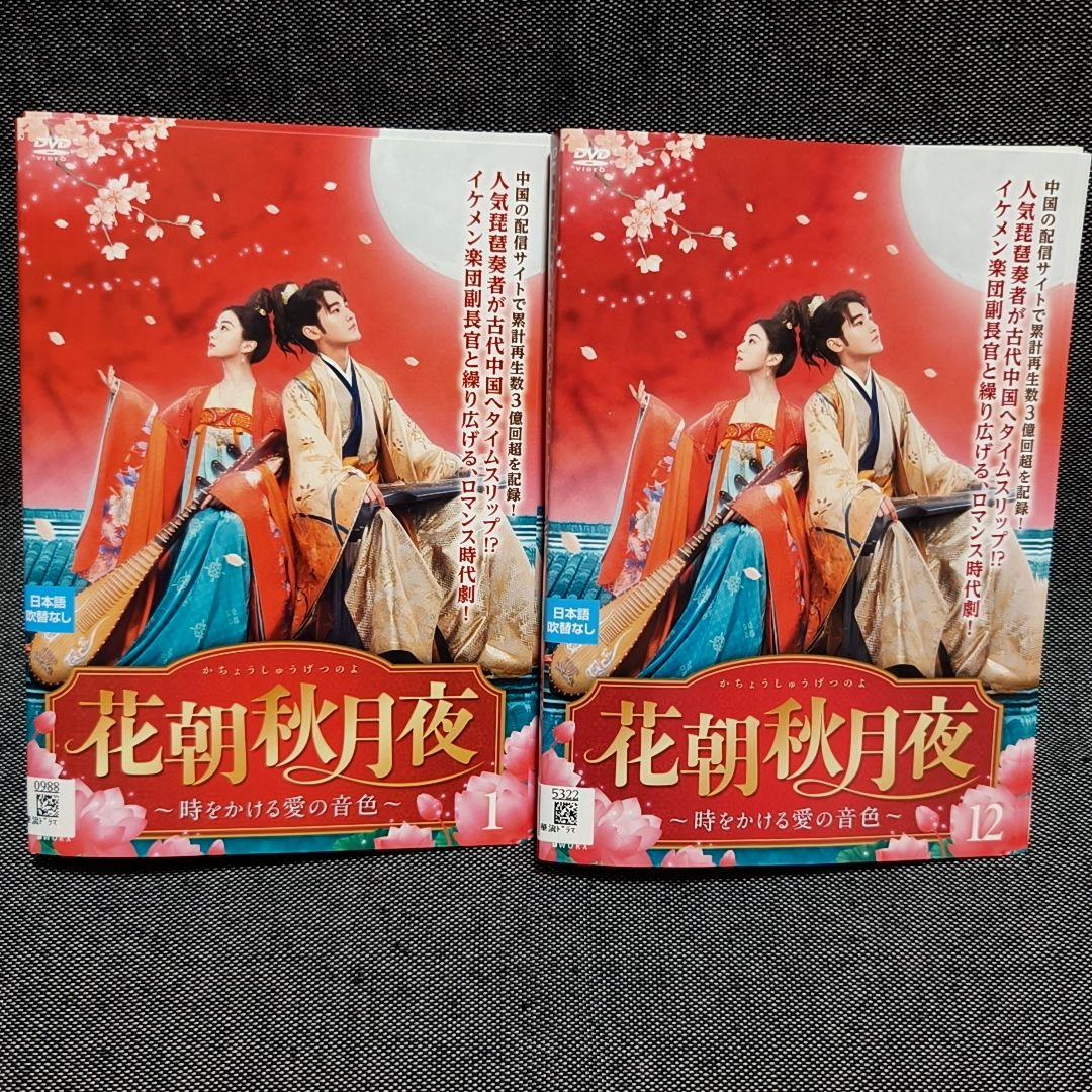 花朝秋月夜 全12巻セット かちょうしゅうげつのよ