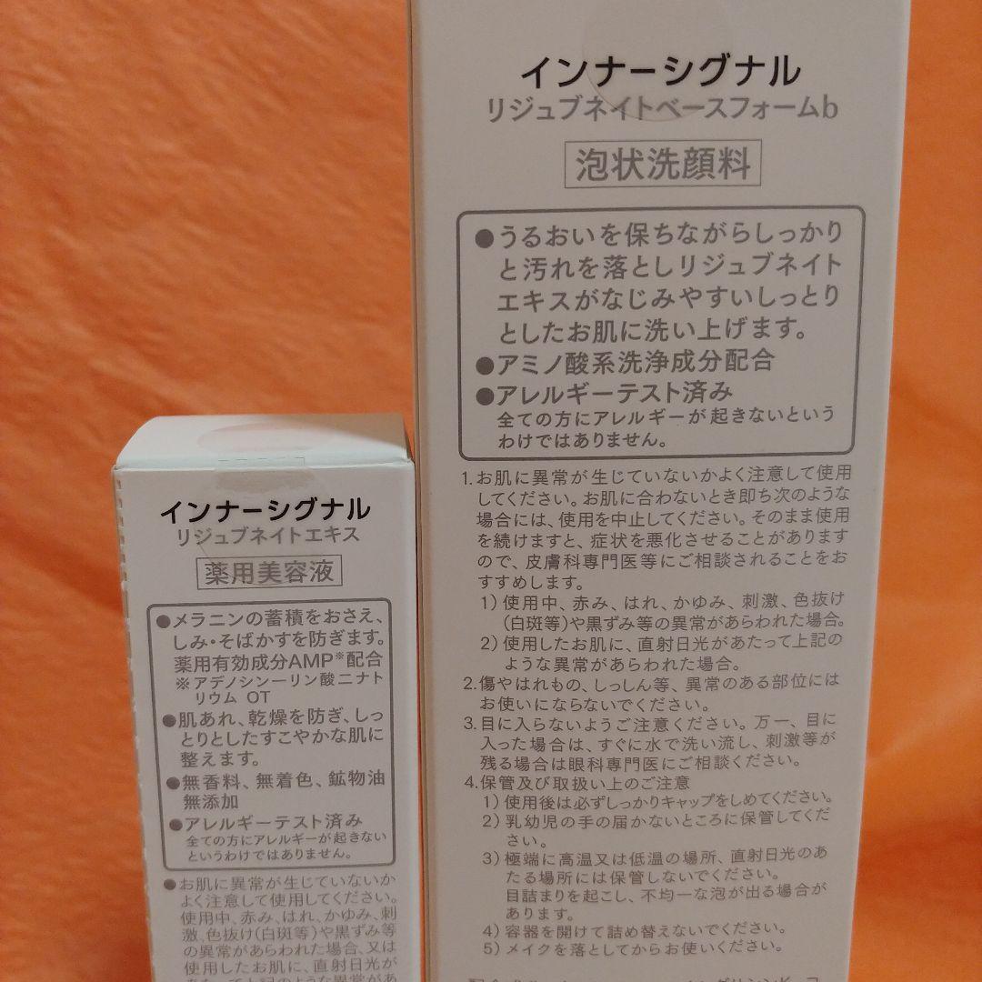 インナーシグナル リジュブネイト エキス 30ml&リジュブネイトワン他セット