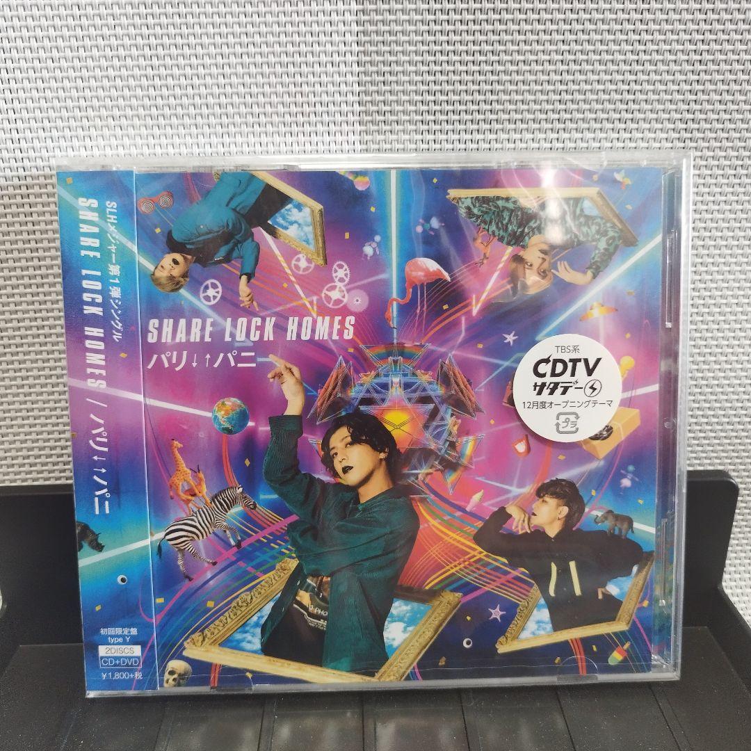 SHARE LOCK S パリ↓↑パニ 初回限定盤 Type Y