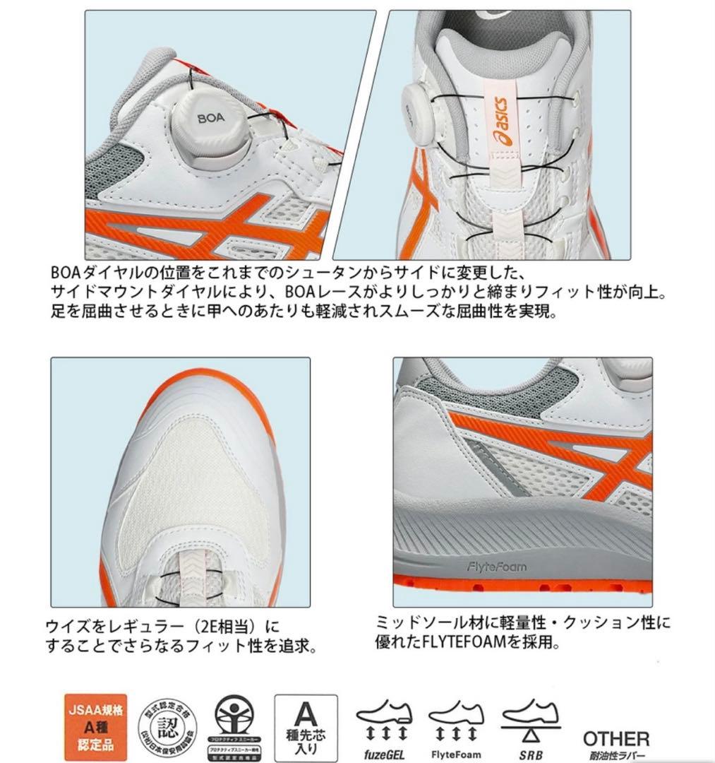 ゆー　（株）工務店経営 asics安全靴ダイヤル式28cm