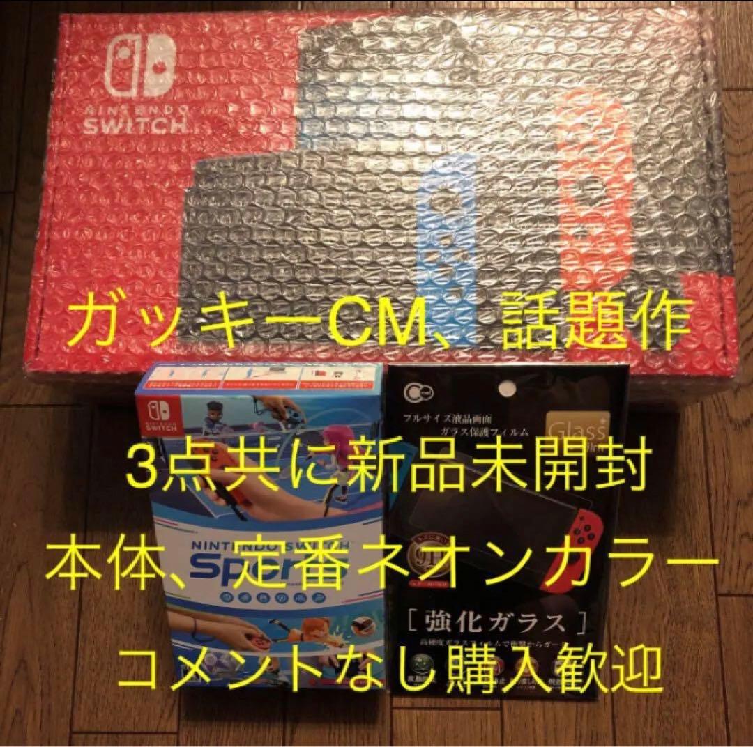 新品 Nintendo Switch ネオンsports スポーツ フィルム付き