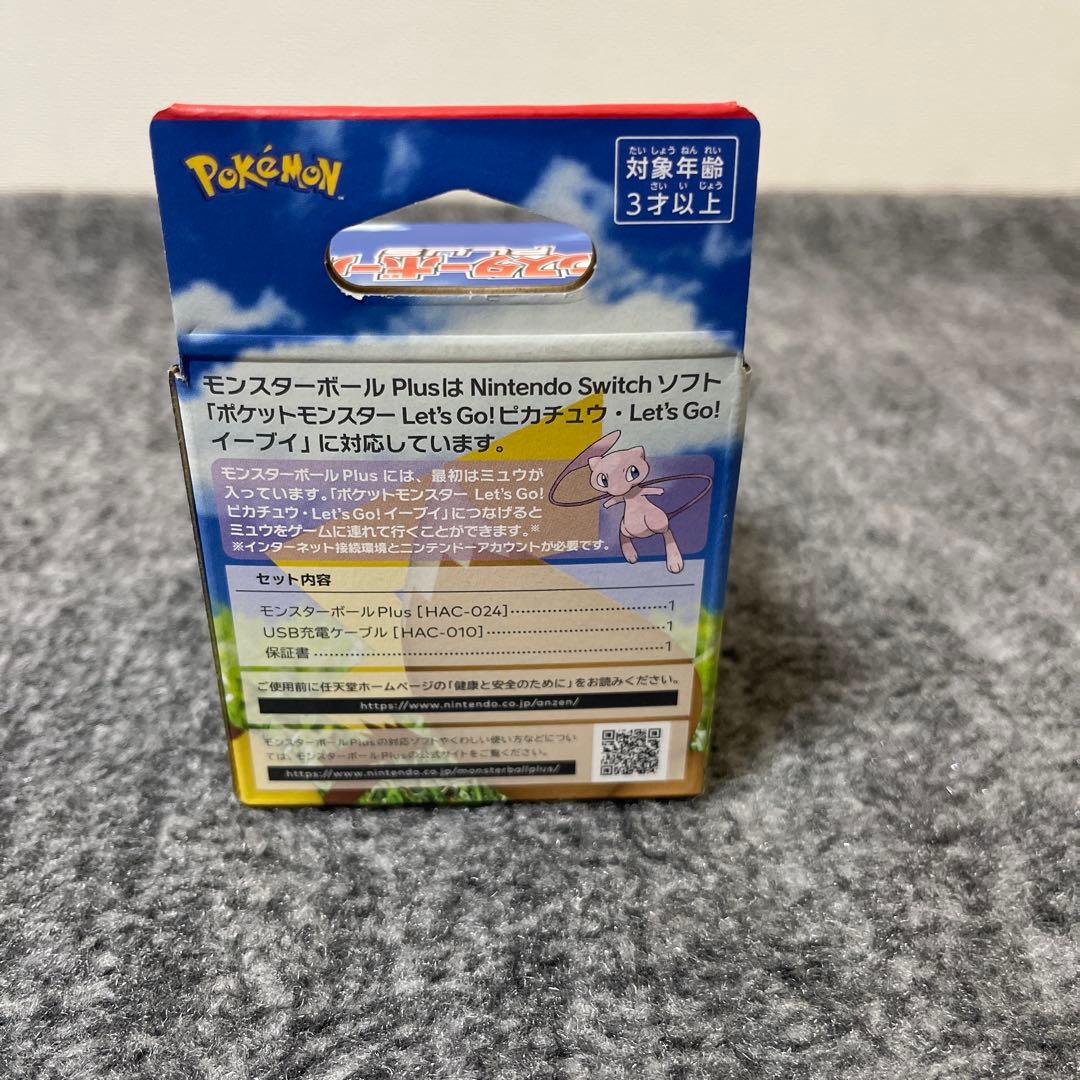 【あきゆう】モンスターボールPLUS