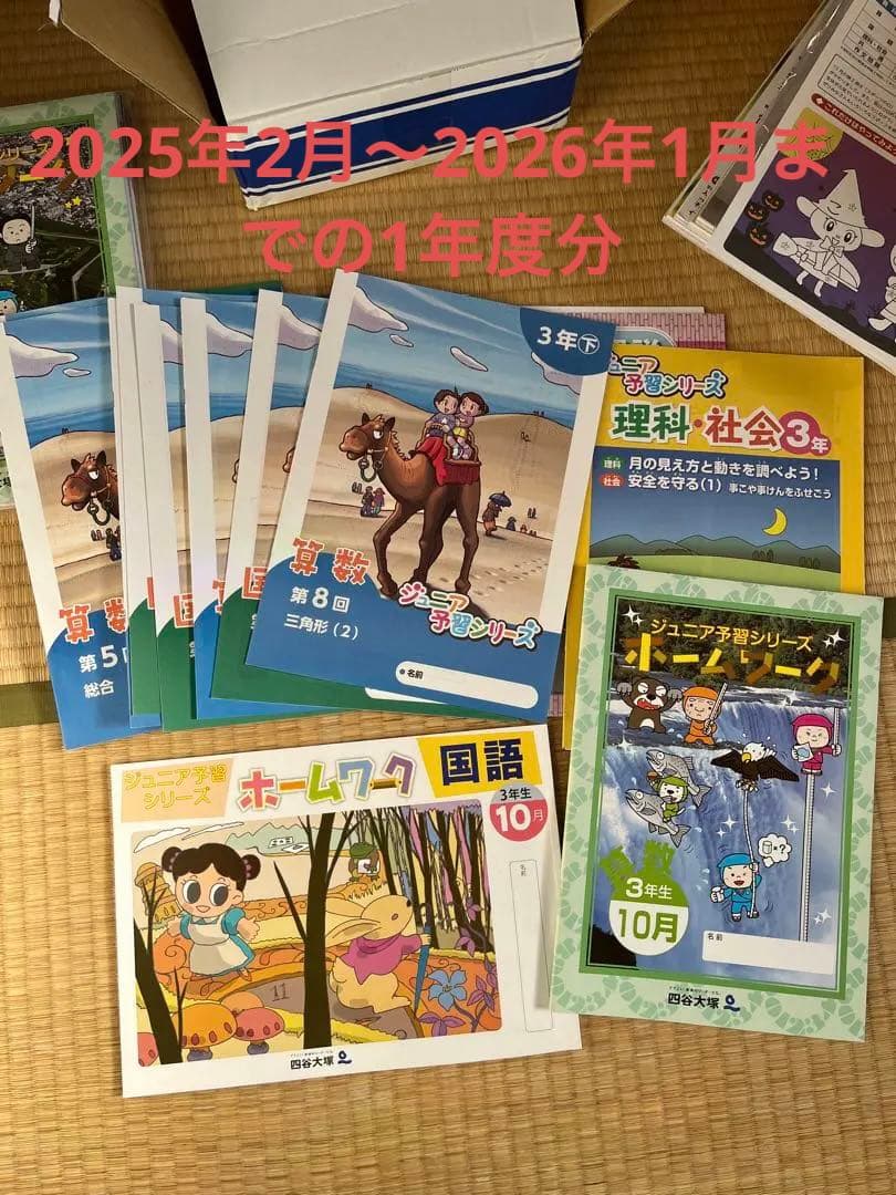 2025年度四谷大塚リトルクラブ3年生 教科書セット　書き込みなし